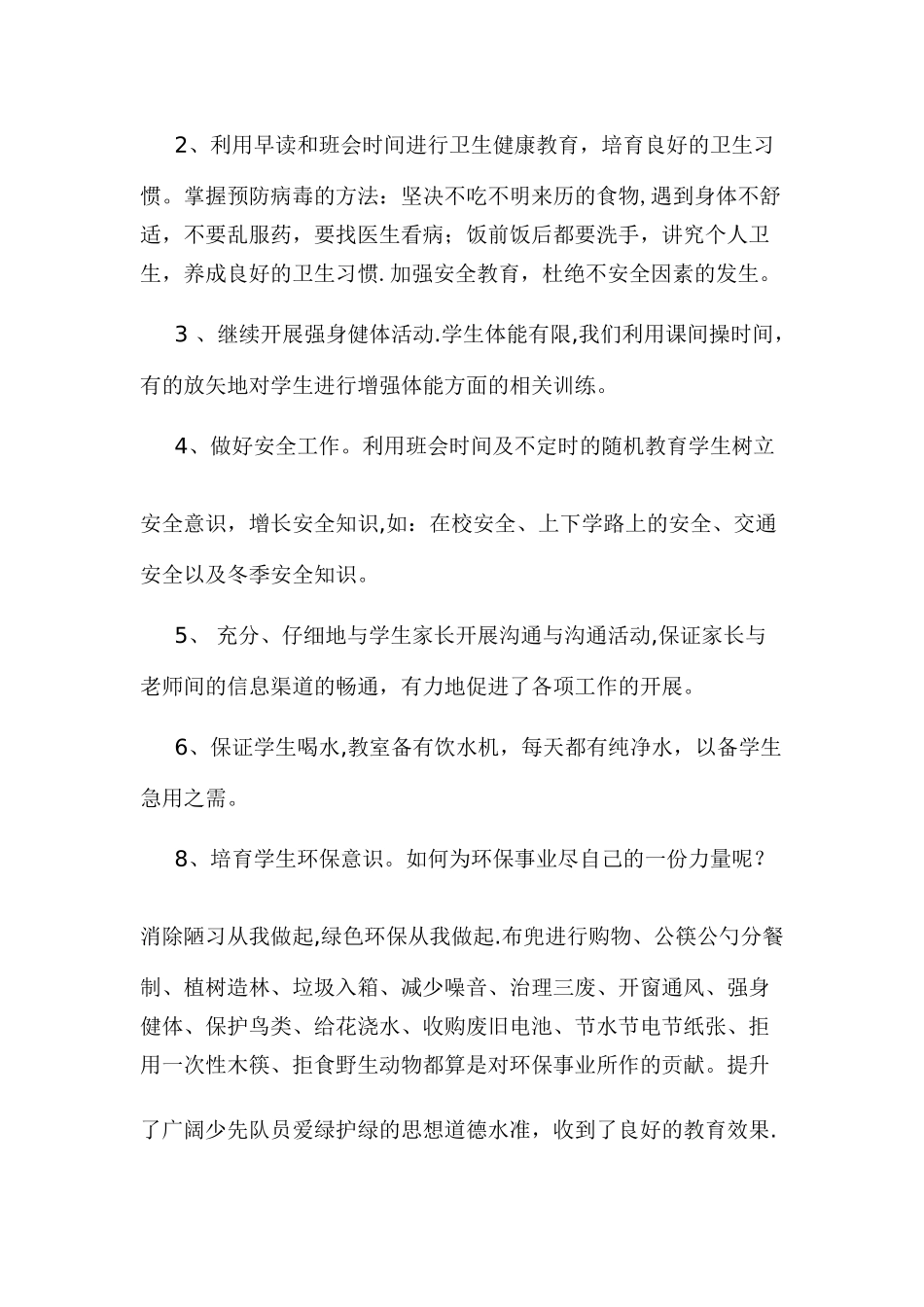 五年级中队工作总结_第2页