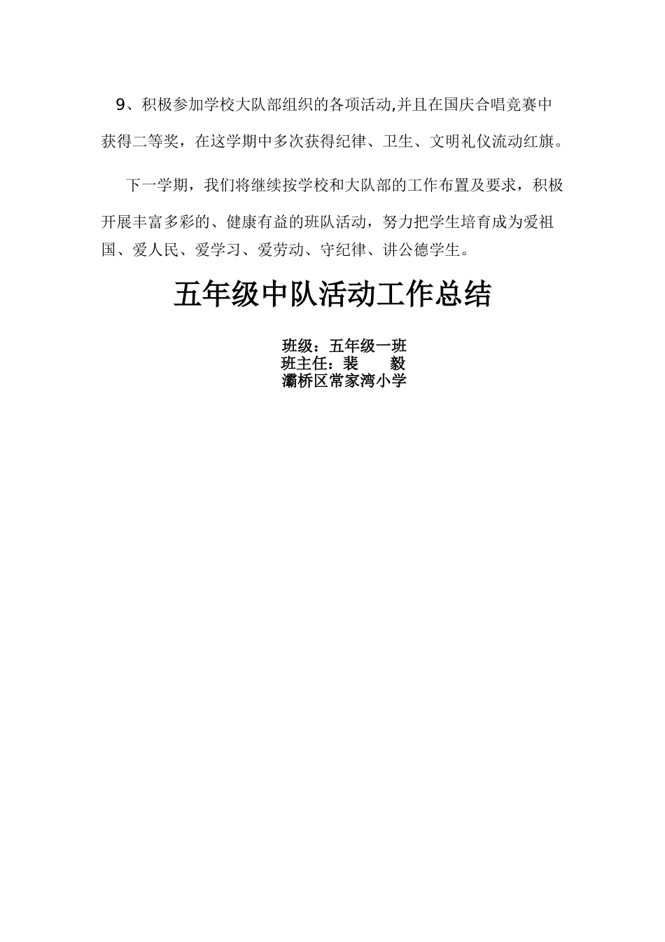 五年级中队工作总结_第3页