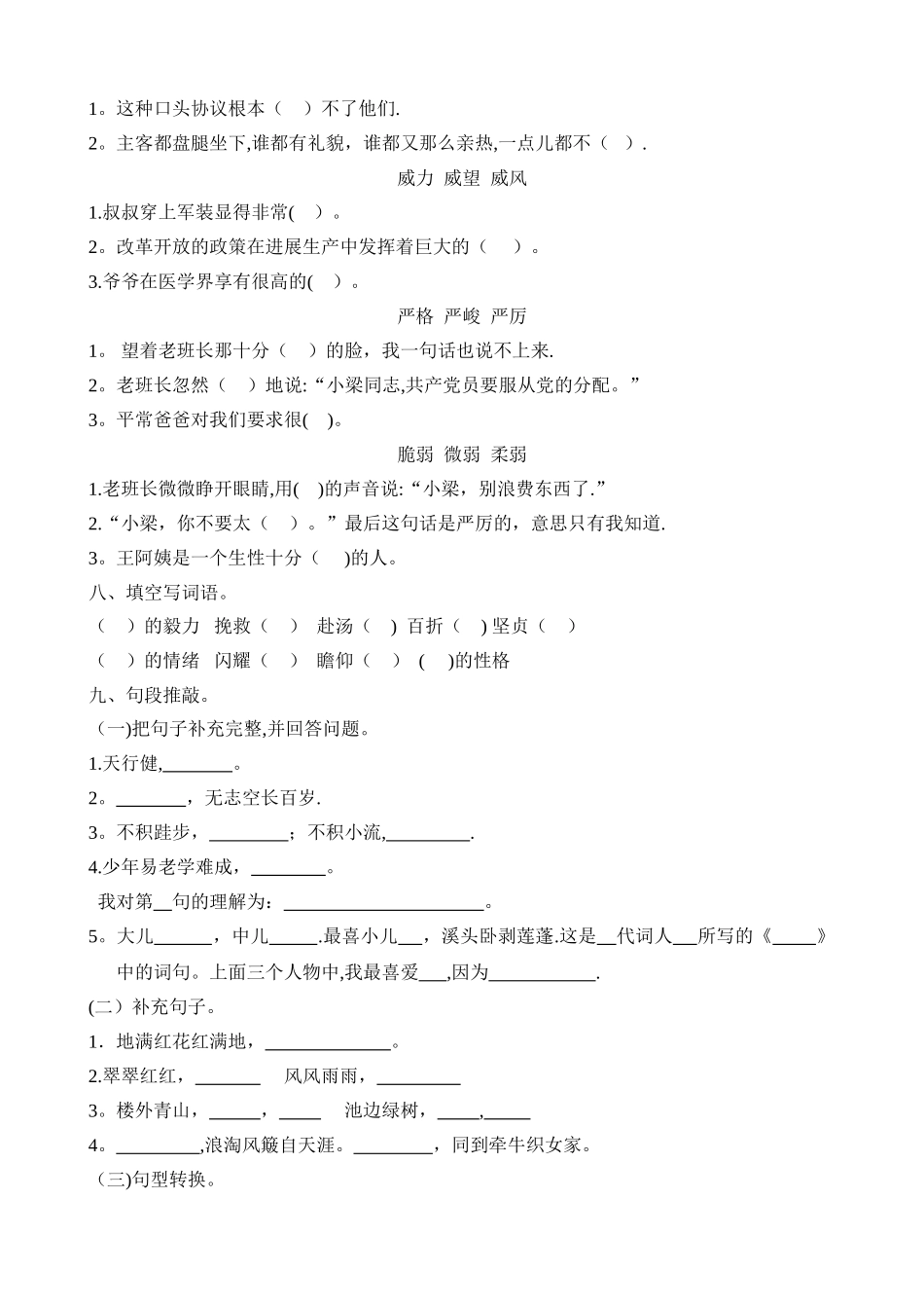 五年级下语文：期末考试基础知识复习卷_第3页
