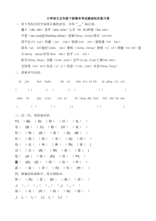 五年级下语文：期末考试基础知识复习卷