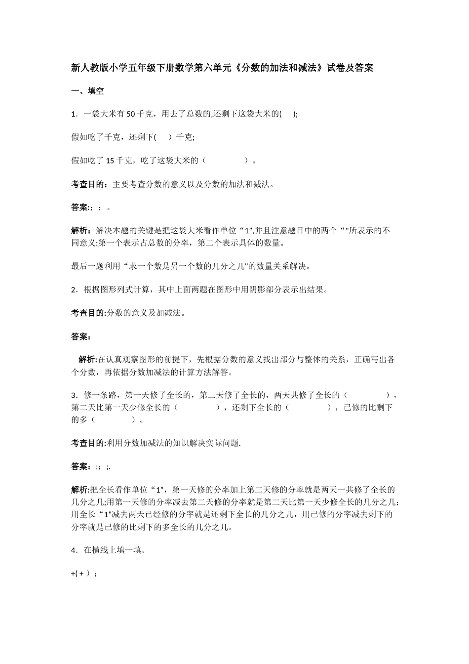 五年级下第六单元分数的加法和减法测试题及答案解析_第1页