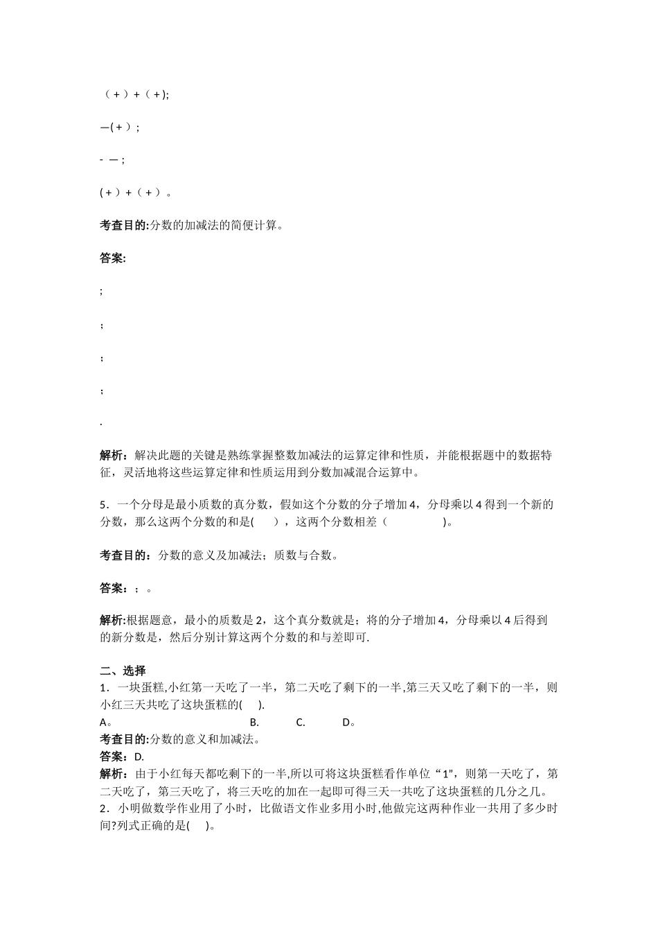 五年级下第六单元分数的加法和减法测试题及答案解析_第2页