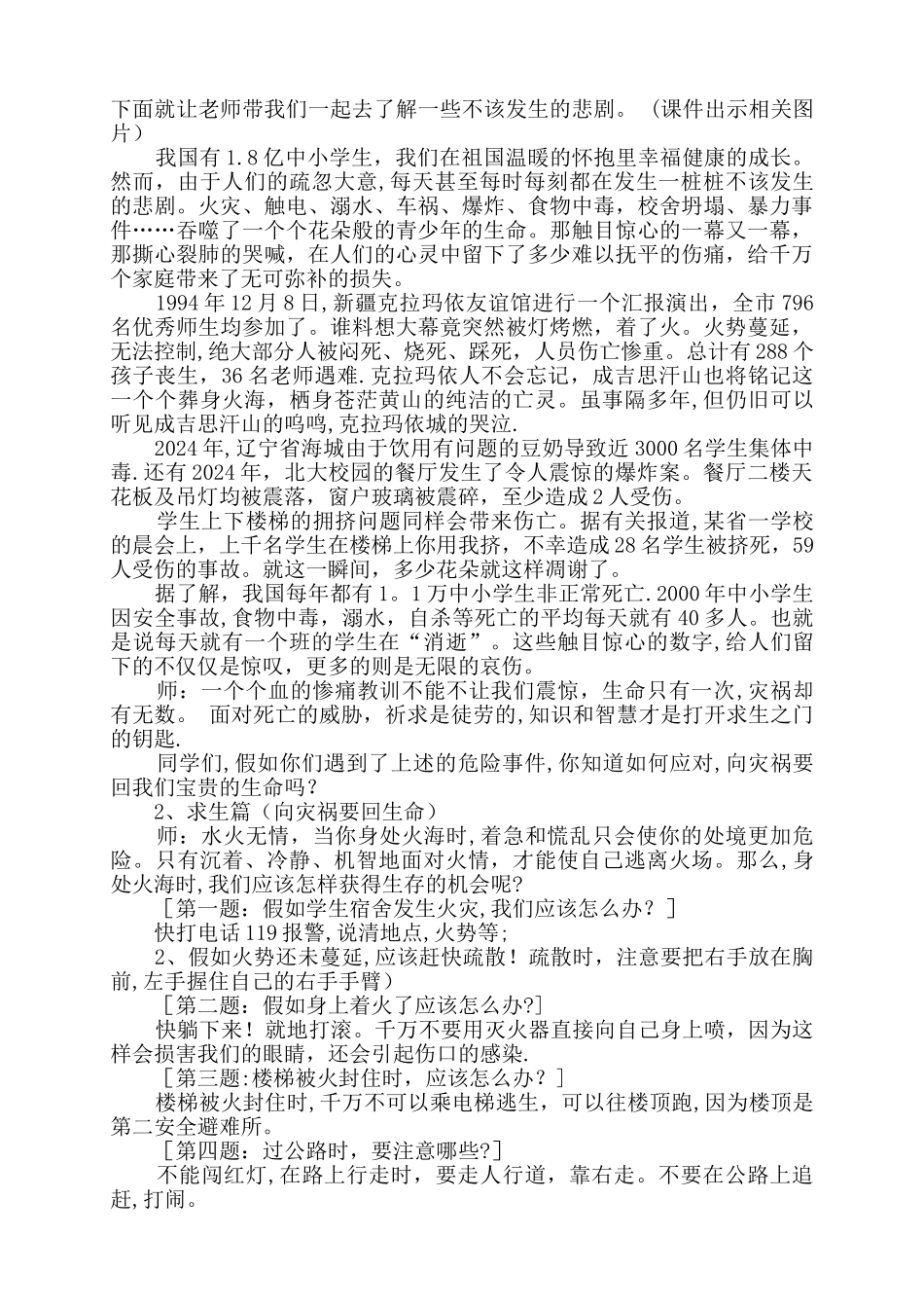 五年级主题班会教案_第2页