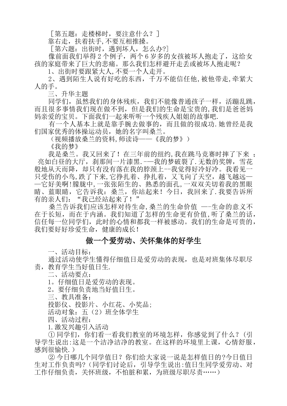 五年级主题班会教案_第3页