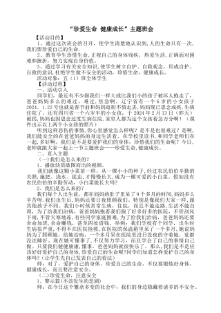 五年级主题班会教案