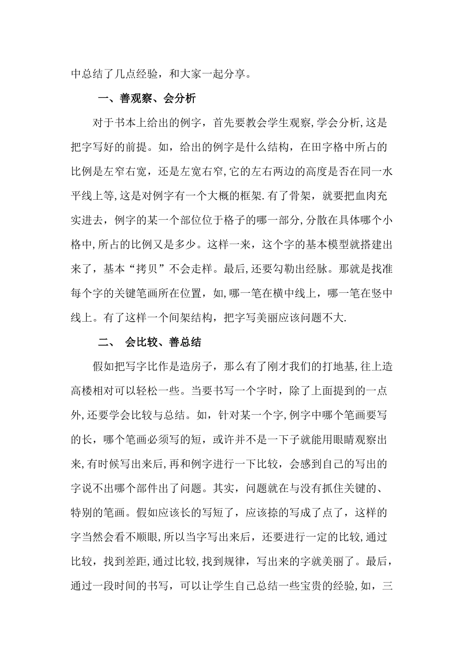 五年级书法课下册教学工作总结_第2页