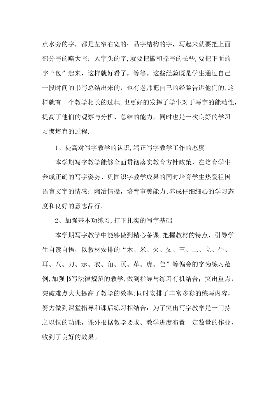 五年级书法课下册教学工作总结_第3页