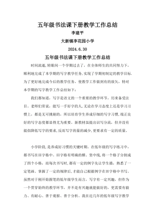 五年级书法课下册教学工作总结