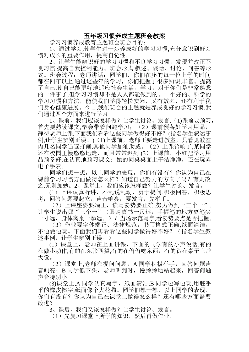 五年级主题班会课教案_第1页