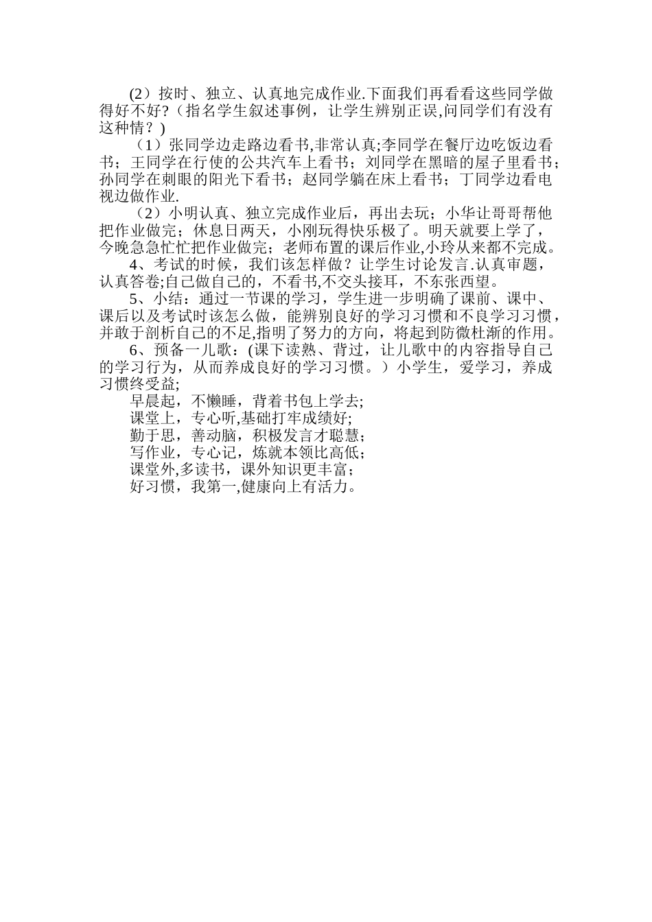 五年级主题班会课教案_第2页