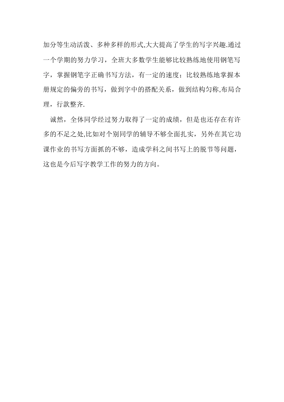 五年级书法上册教学工作总结_第2页