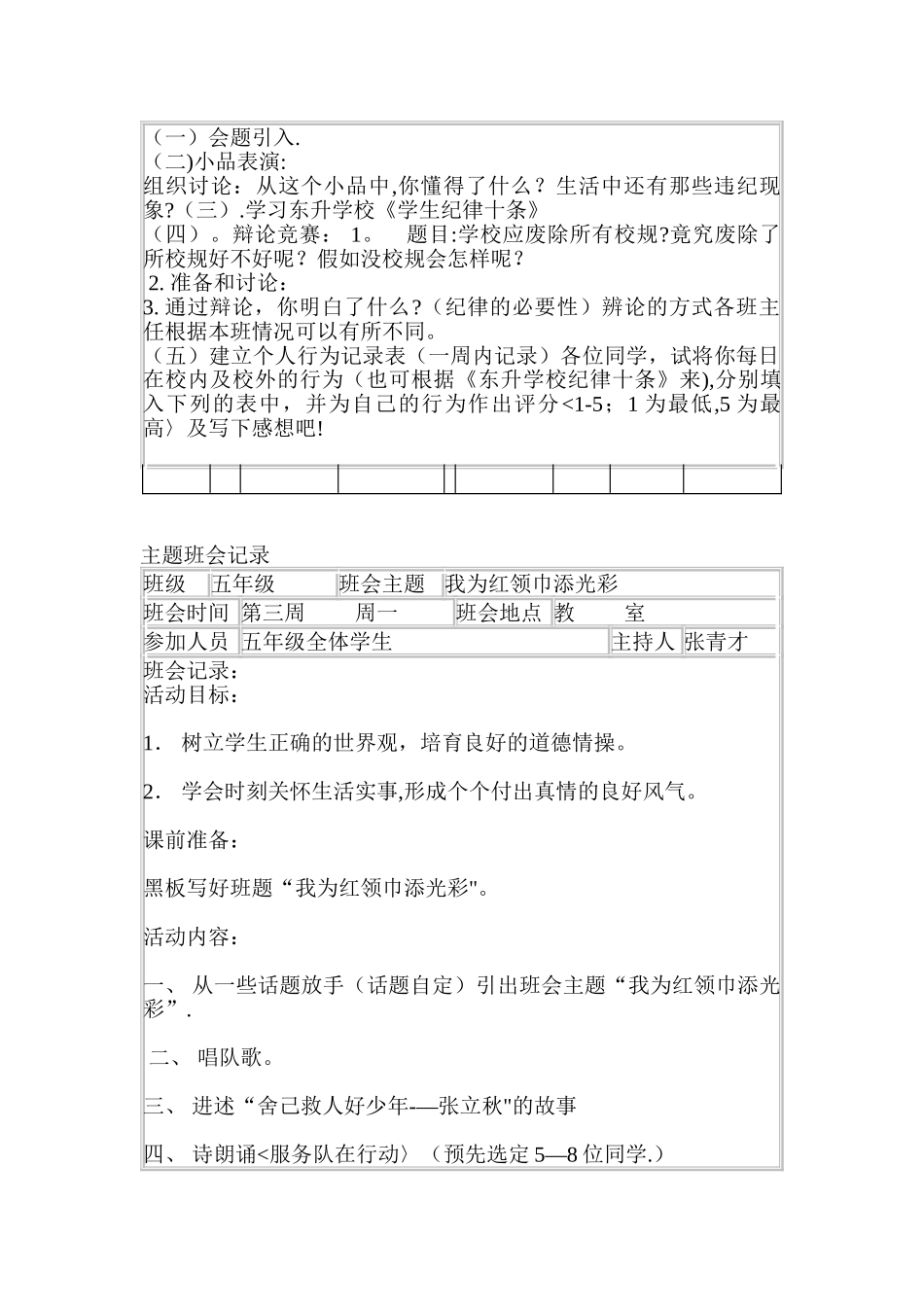 五年级主题班会记录_第2页