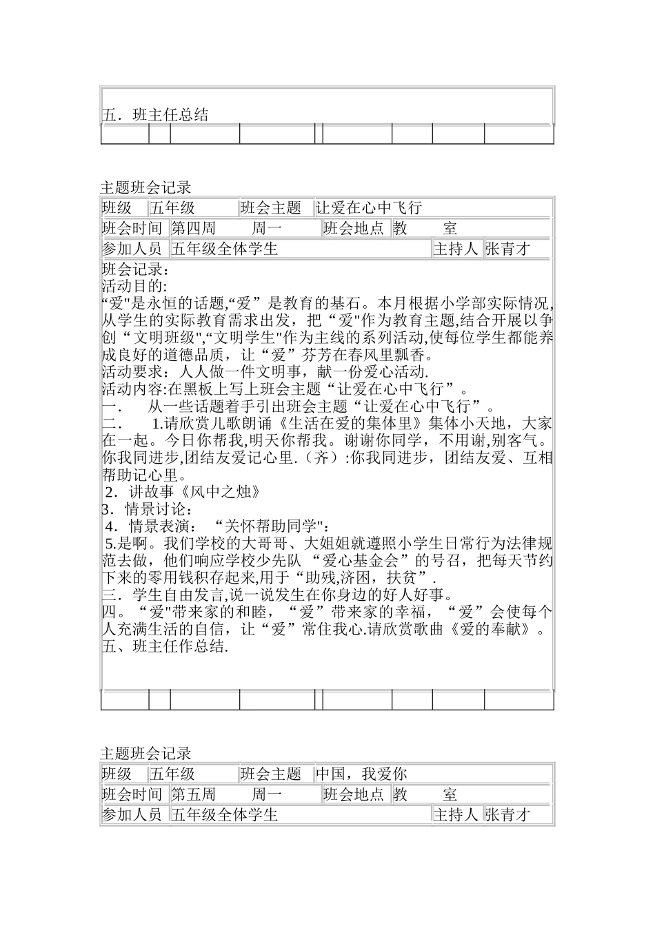 五年级主题班会记录_第3页