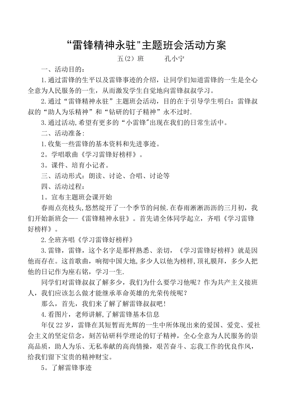 五年级二班学雷锋主题班会活动方案_第1页