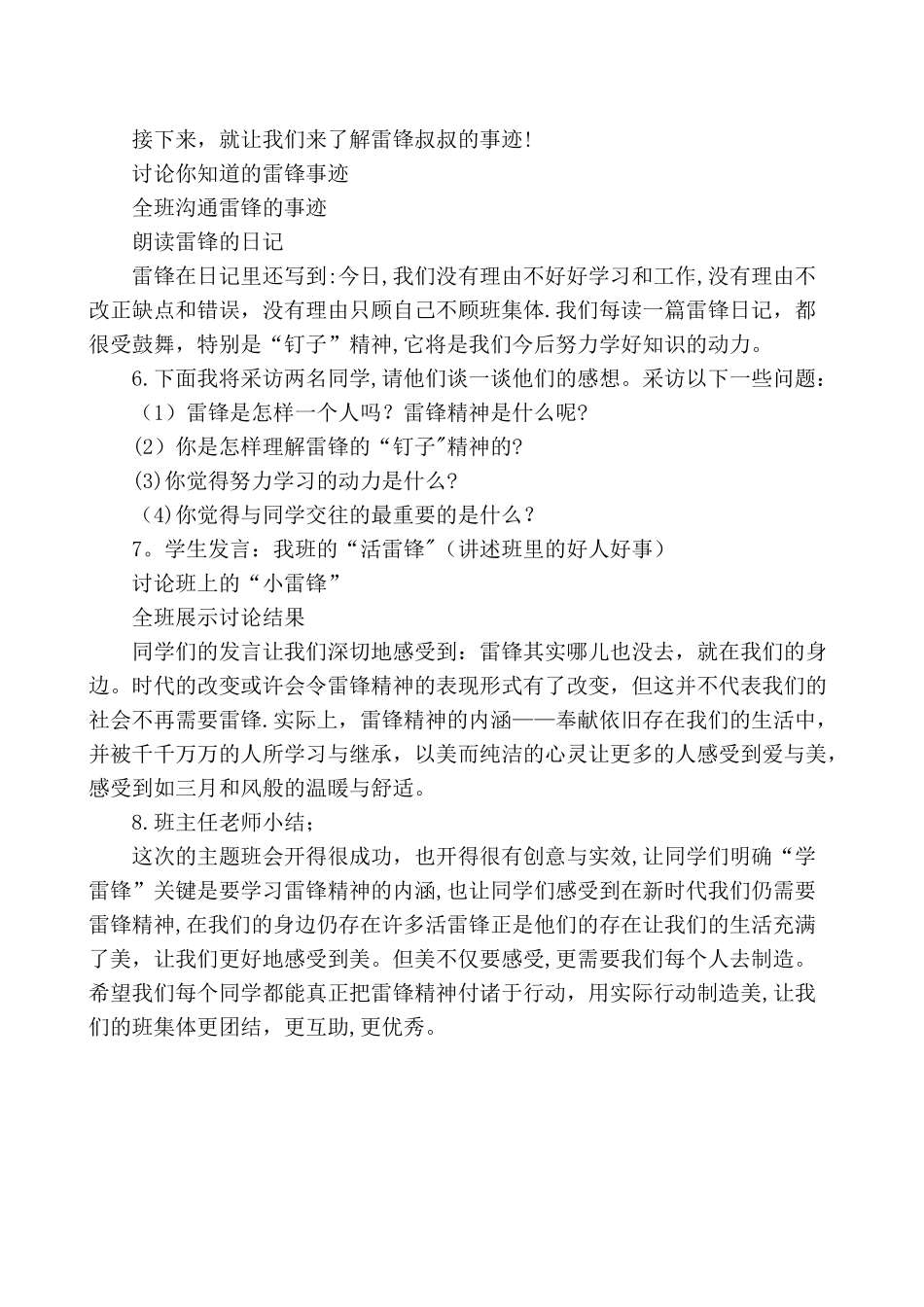 五年级二班学雷锋主题班会活动方案_第2页