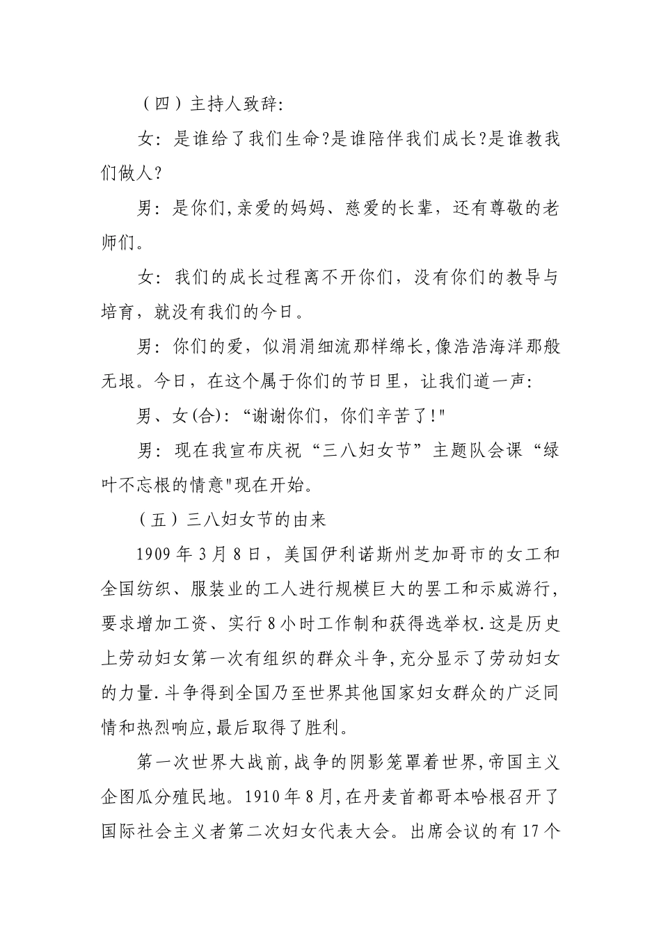 五年级二班小学庆祝三八妇女节主题班会活动方案_第2页