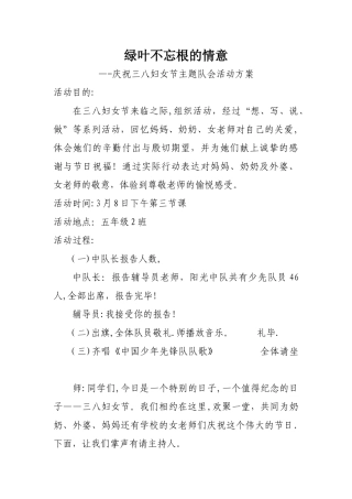 五年级二班小学庆祝三八妇女节主题班会活动方案