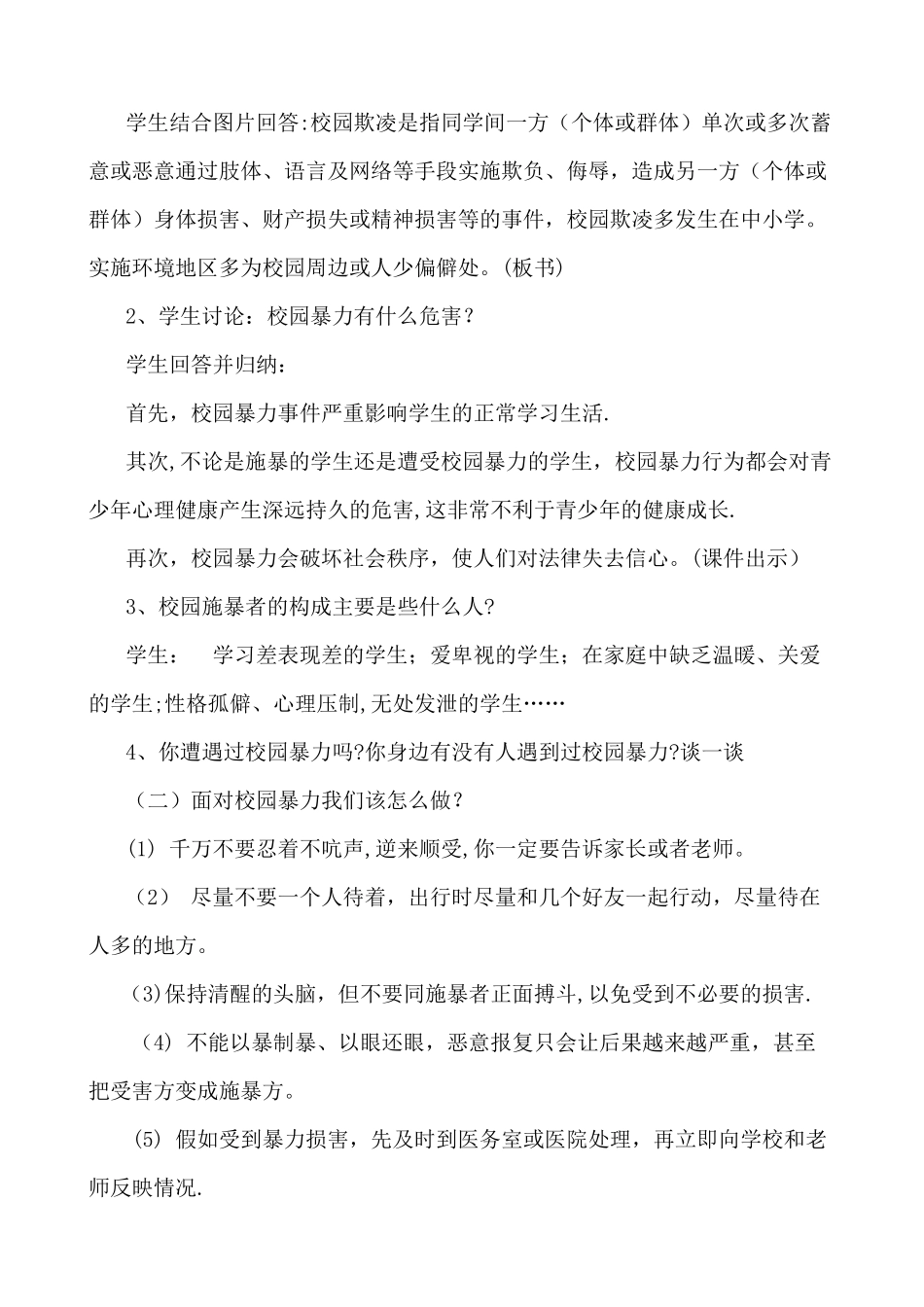 五年级二班校园欺凌安全教育教案_第2页