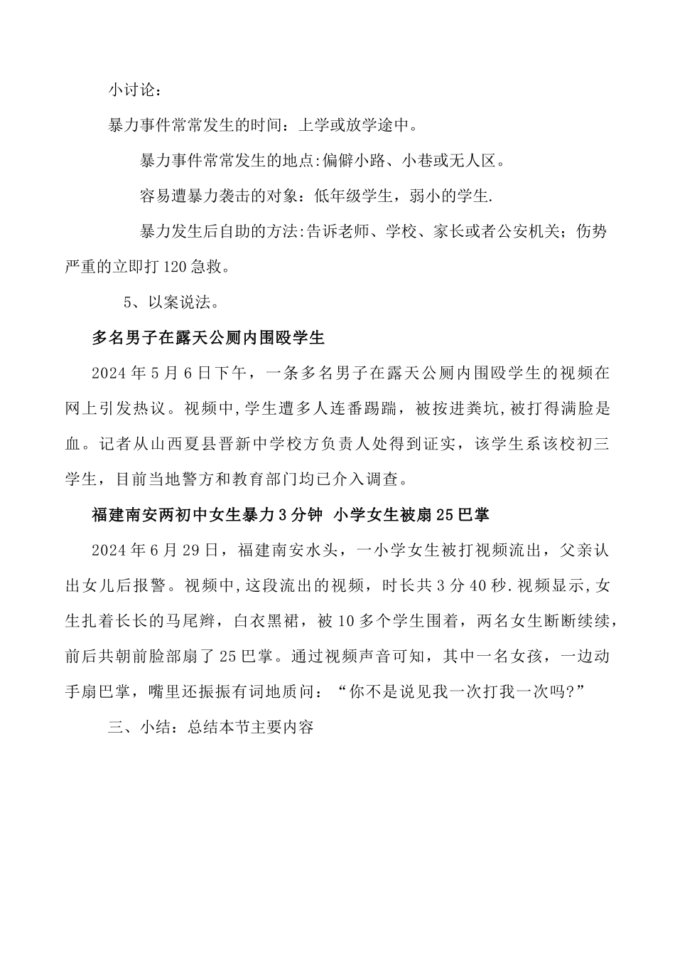 五年级二班校园欺凌安全教育教案_第3页