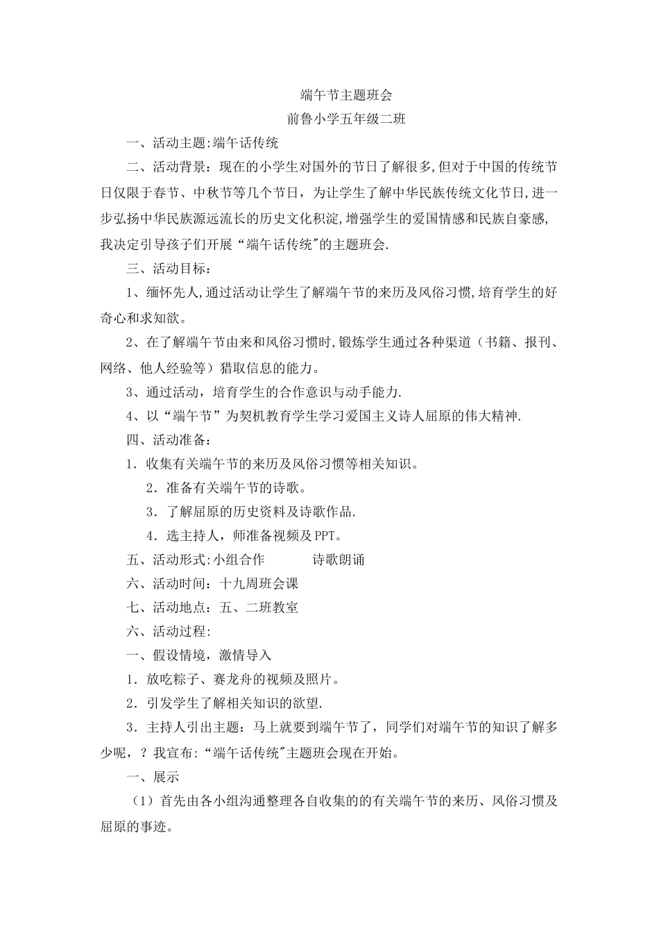 五年级二班端午节主题班会_第1页