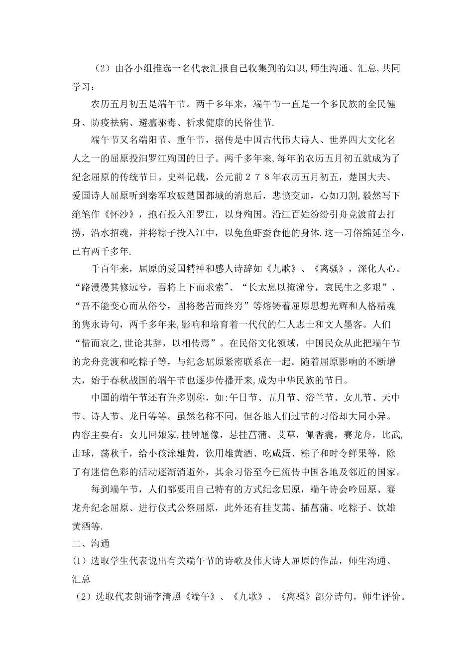 五年级二班端午节主题班会_第2页