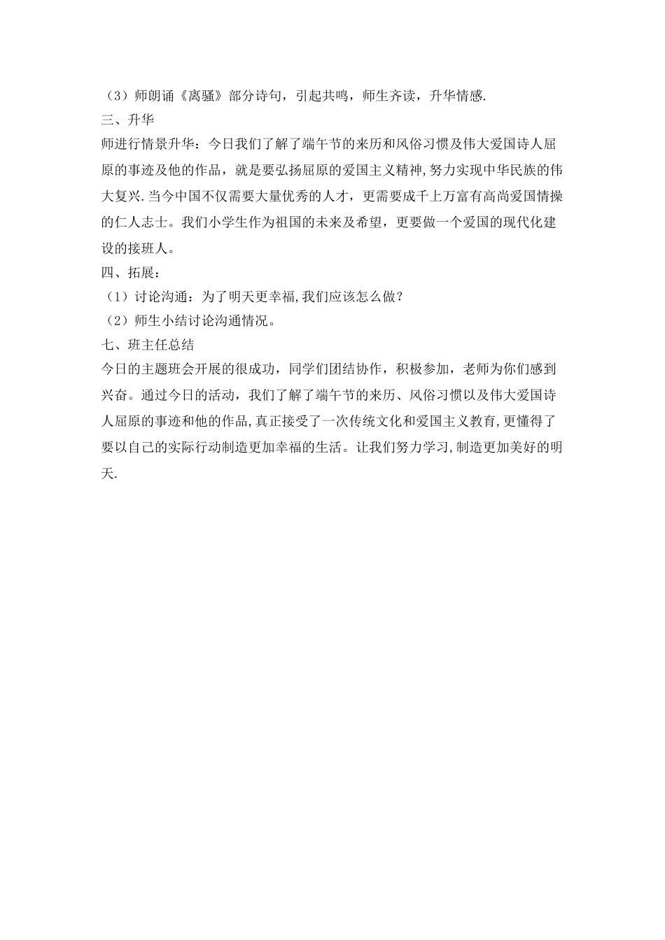 五年级二班端午节主题班会_第3页
