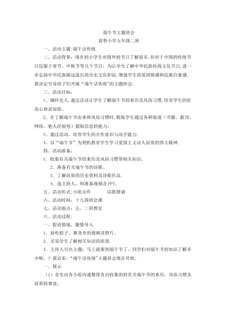 五年级二班端午节主题班会