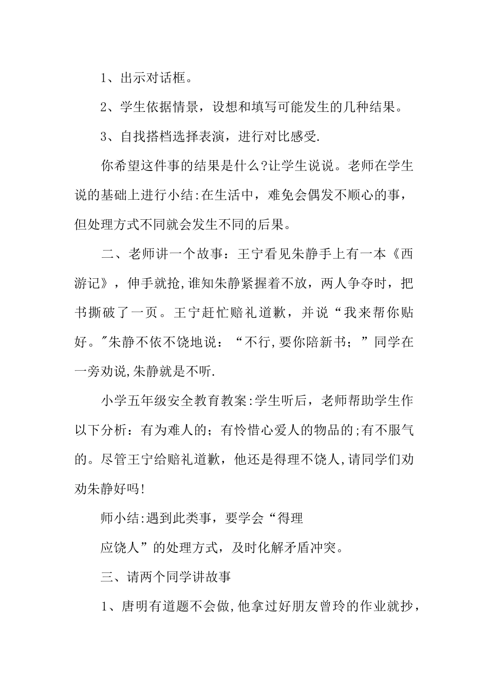 五年级交通安全教案_第2页