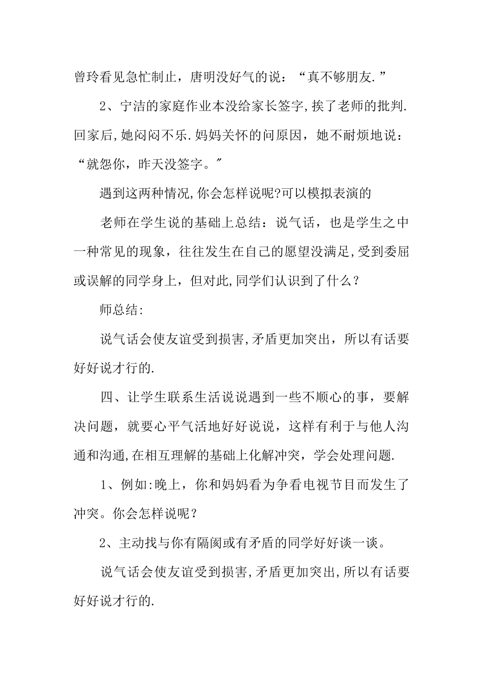 五年级交通安全教案_第3页