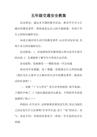 五年级交通安全教案