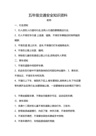 五年级交通安全知识资料