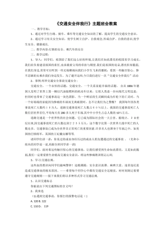 五年级交通安全伴我行教案