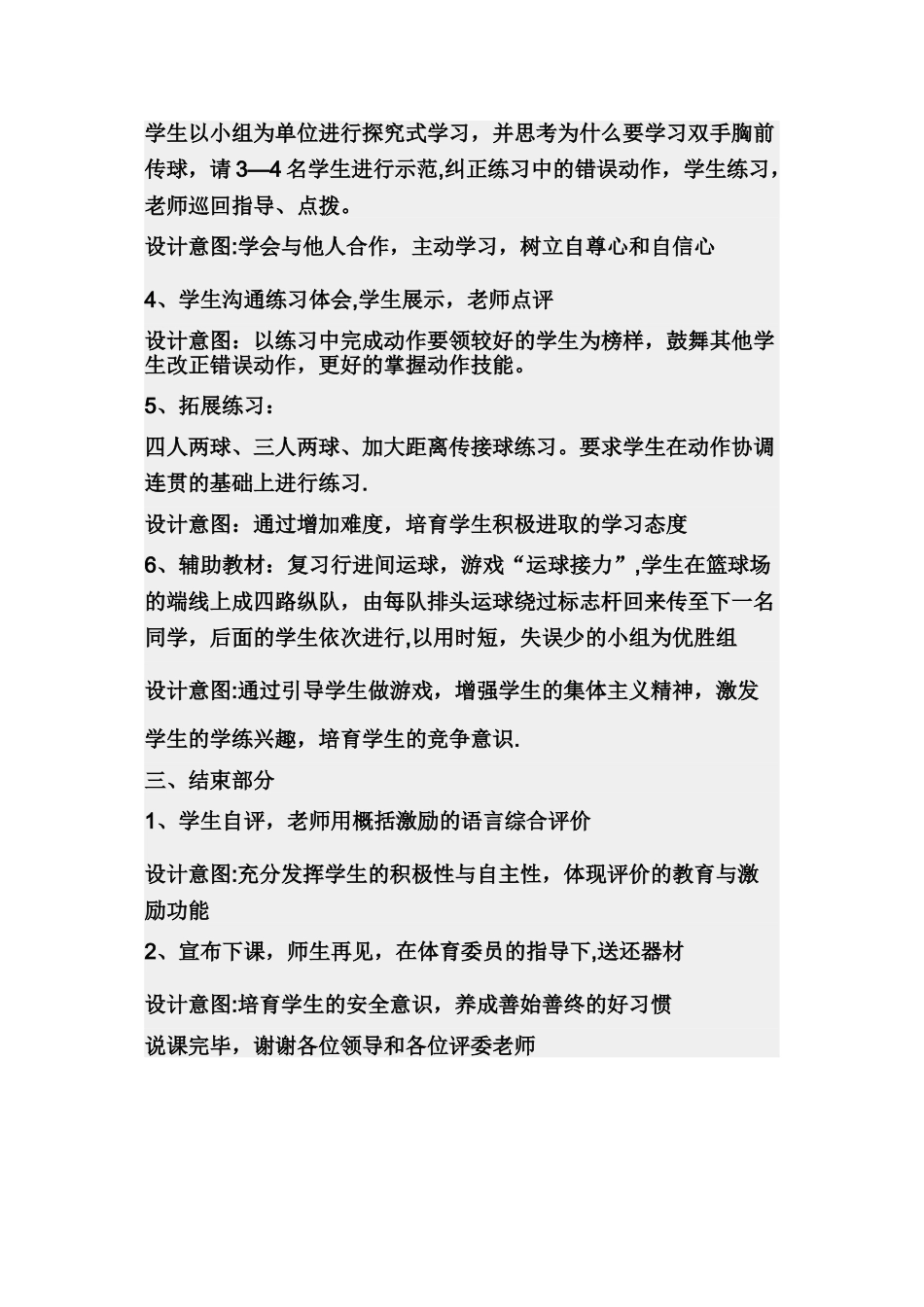 五年级体育《双手胸前传接球》说课稿_第3页
