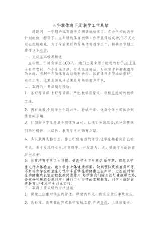 五年级体育下册教学工作总结