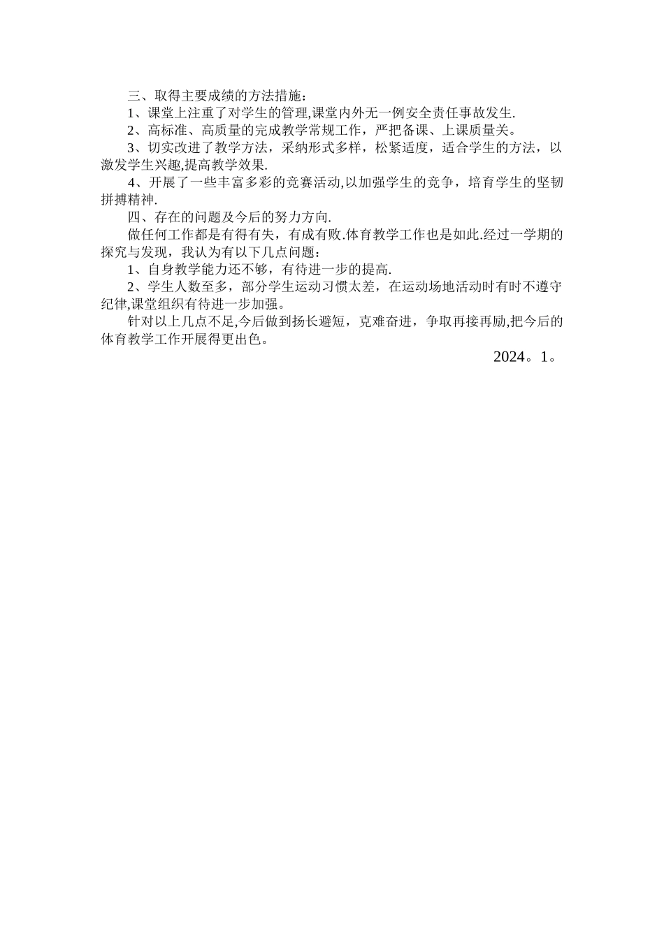 五年级体育教学工作总结_第2页