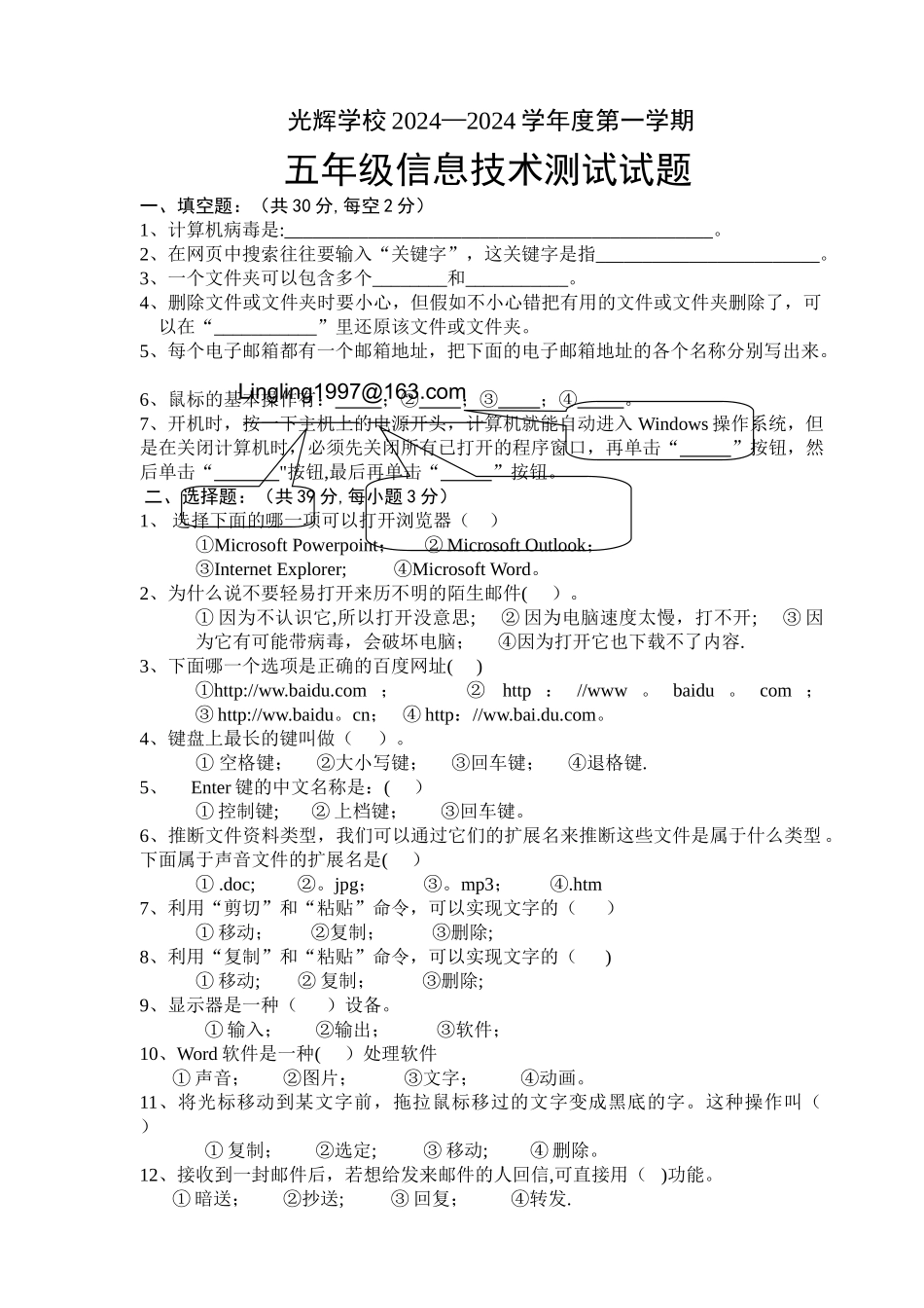 五年级信息技术期末考试试卷_第1页
