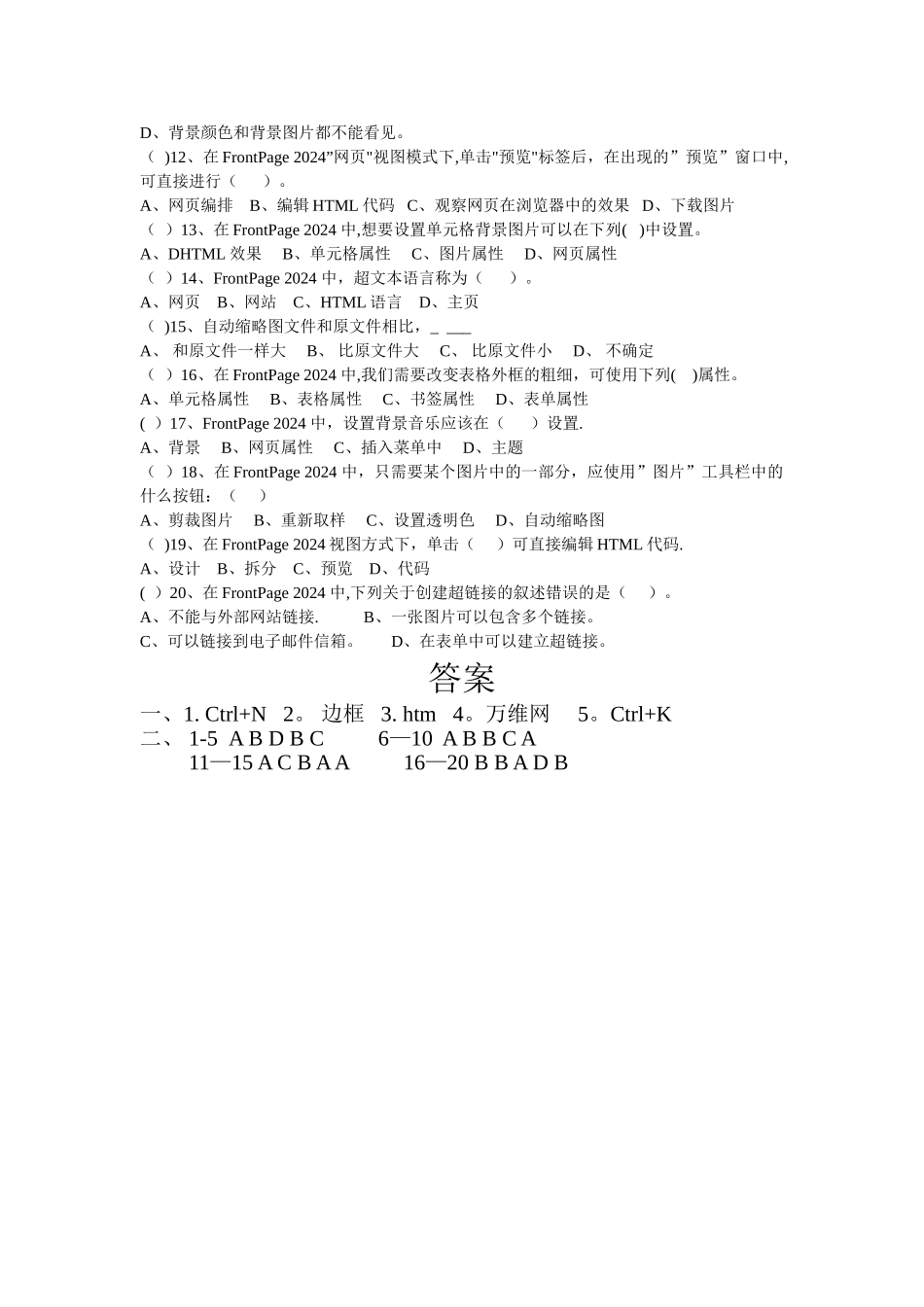 五年级信息技术期末测试题及答案_第2页