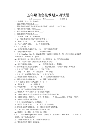 五年级信息技术期末测试题及答案