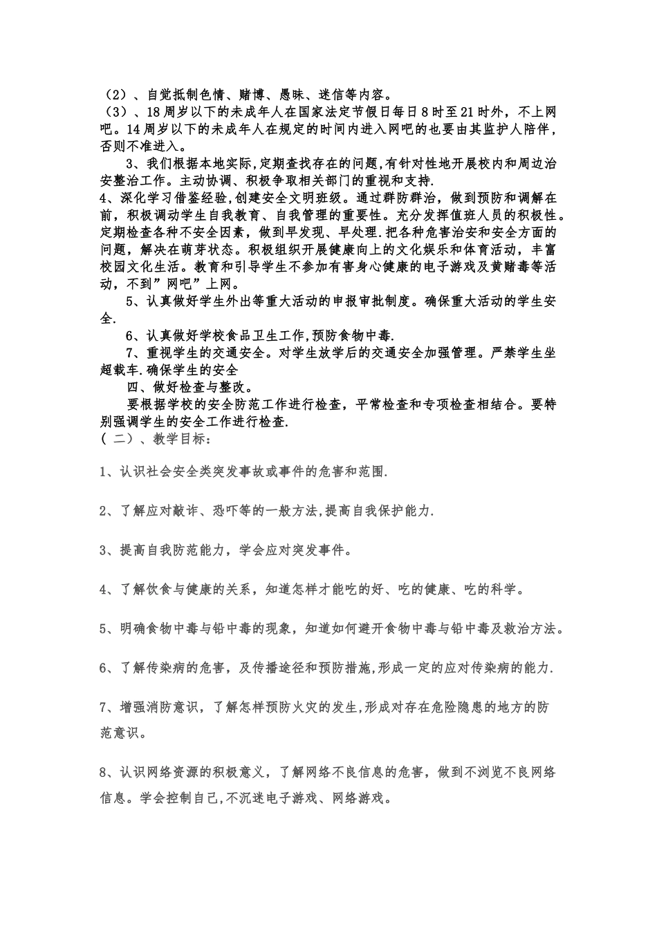 五年级全册册安全教育教案--_第2页