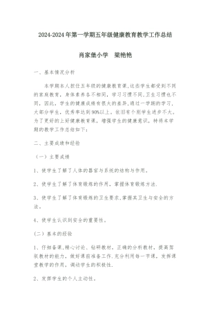 五年级健康教育教学工作总结