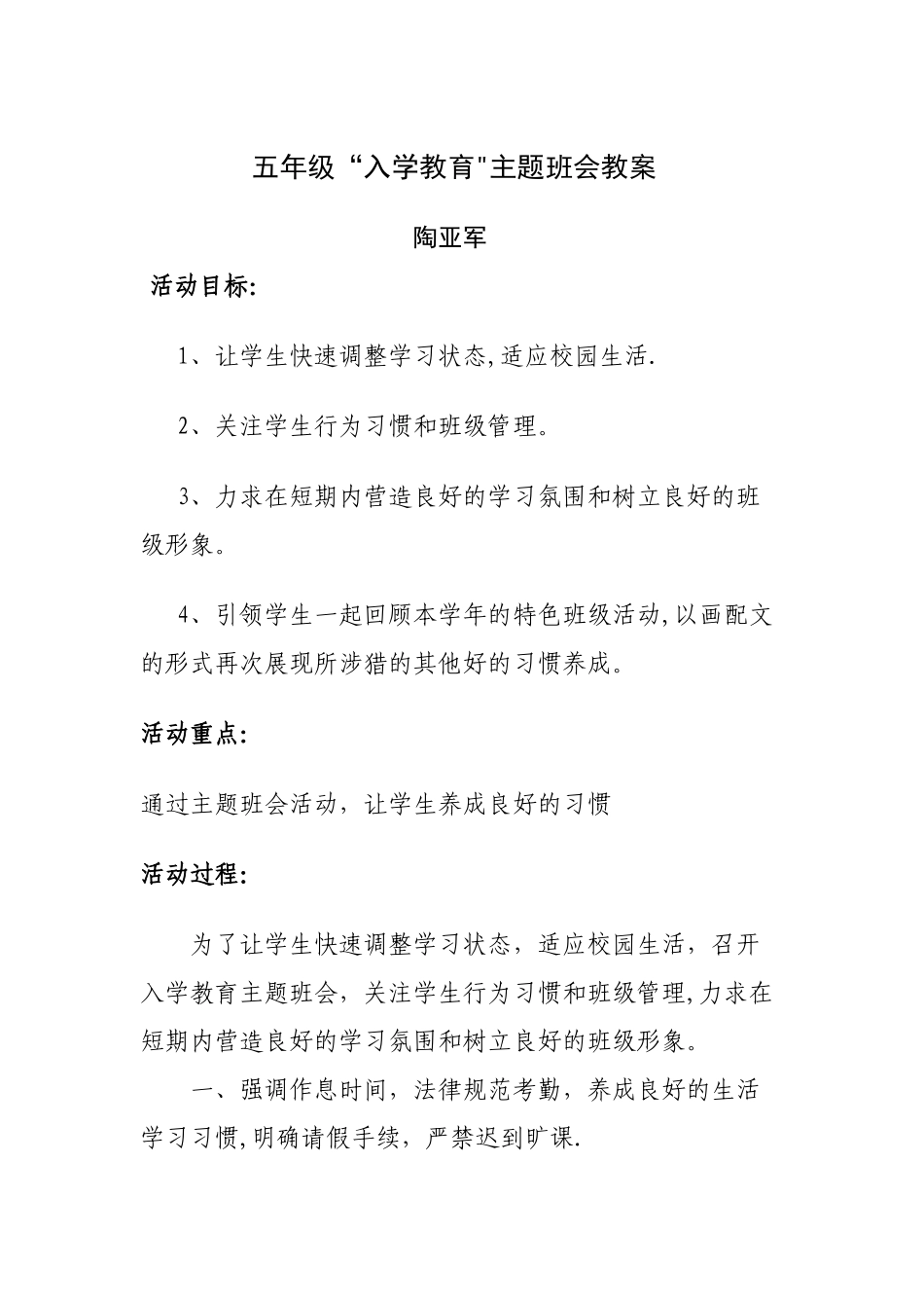 五年级入学教育主题班会教案_第1页