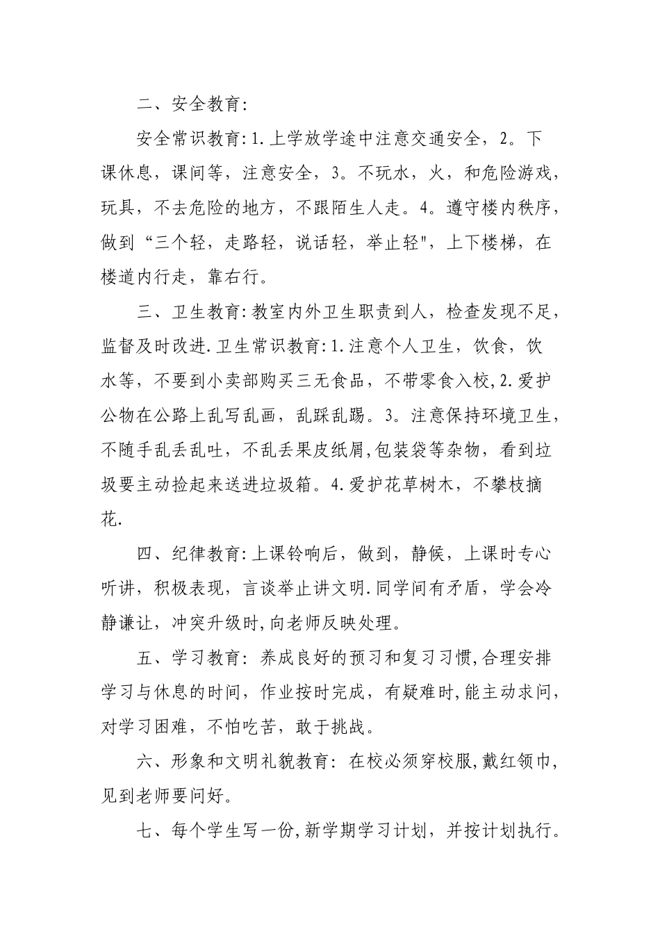 五年级入学教育主题班会教案_第2页