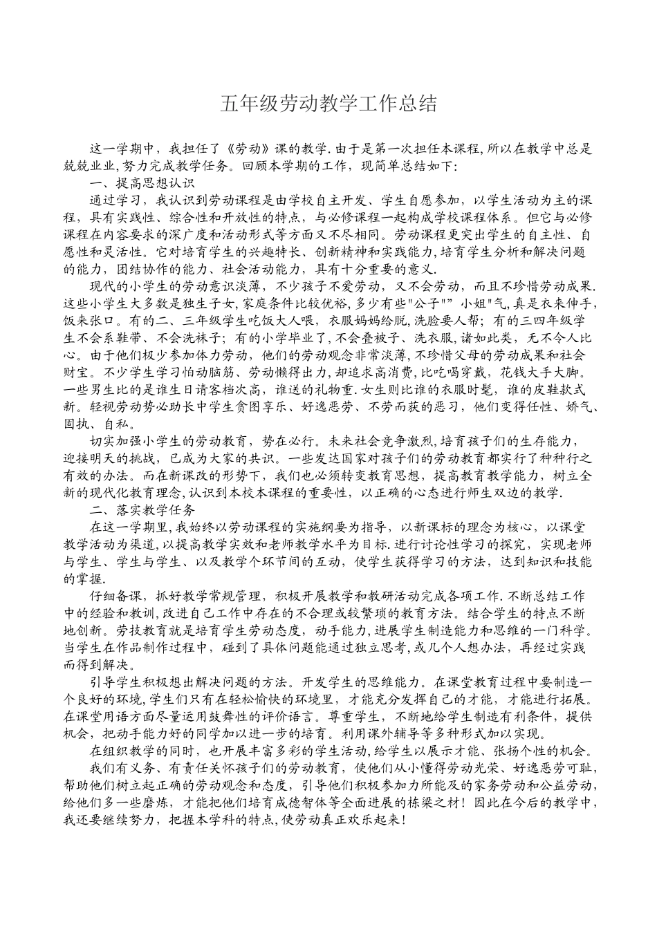 五年级劳动教学工作总结_第1页