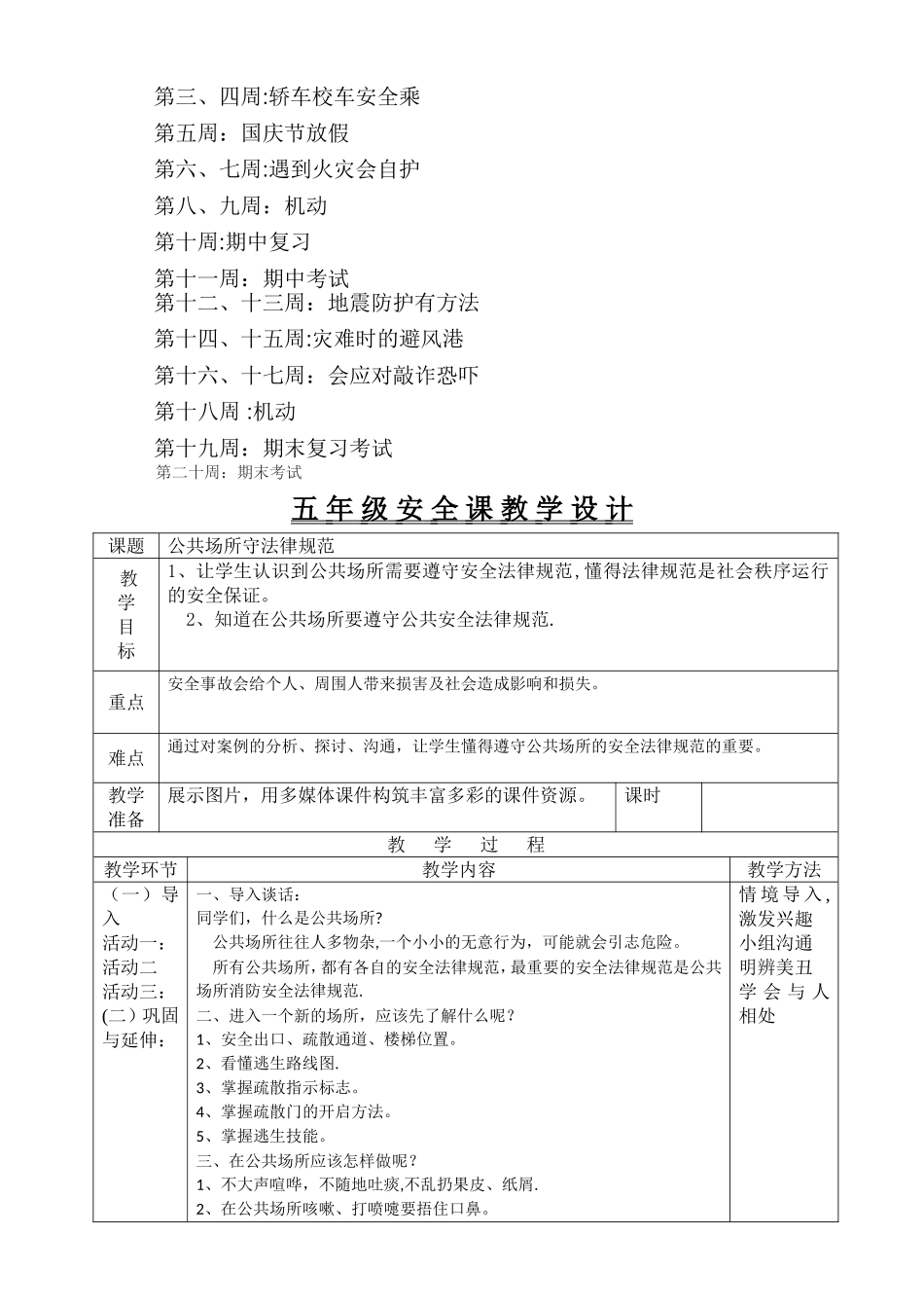 五年级公共安全教育教案、进度计划_第2页