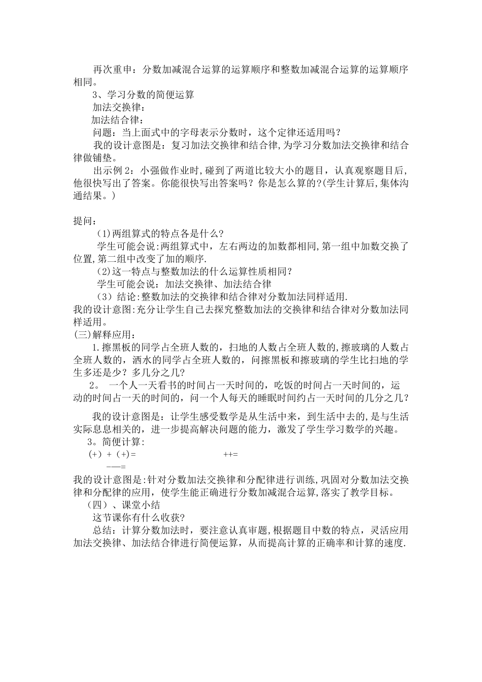 五年级分数加减混合运算说课稿_第3页