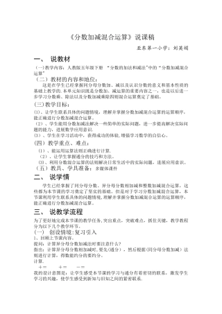 五年级分数加减混合运算说课稿