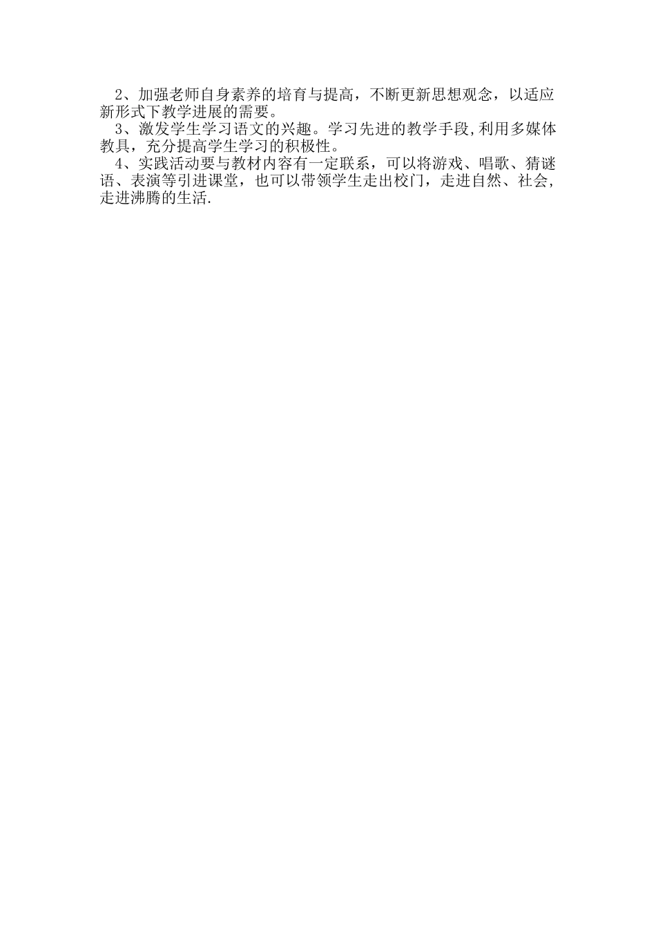 五年级品德与社会下册教学工作总结_第2页