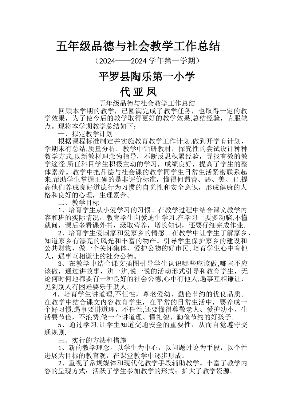 五年级品德与社会教学工作总结_第1页