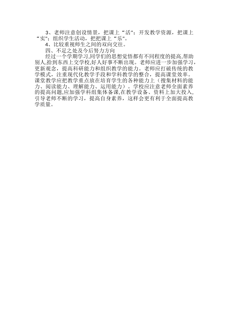 五年级品德与社会教学工作总结_第2页