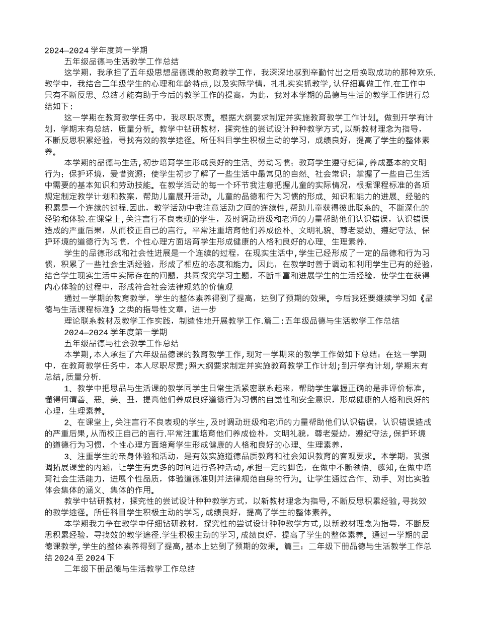五年级品德与生活下册教学工作总结_第1页